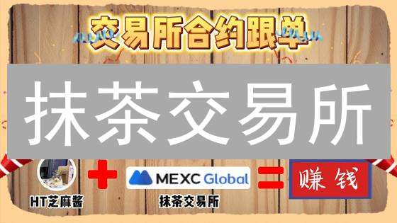 抹茶交易所：揭秘安全背后的三重防护 | 你的币安吗？
