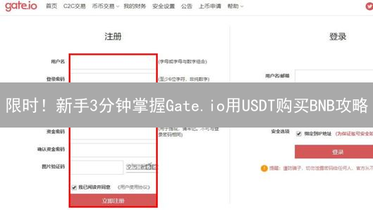 限时！新手3分钟掌握Gate.io用USDT购买BNB攻略
