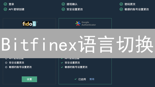 Bitfinex语言切换：90%的人不知道的3个技巧 (附图)