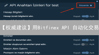 【权威建议】用Bitfinex API 自动化交易：掌握技巧，优化策略！