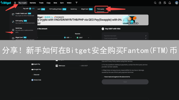 分享！新手如何在Bitget安全购买Fantom(FTM)币？限时教程！