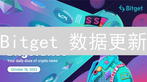 Bitget 数据更新：加密货币交易所的“速度与激情”？