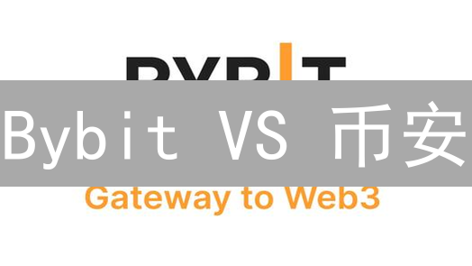 Bybit VS 币安：BCH交易平台，天堂还是地狱？