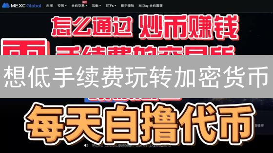 想低手续费玩转加密货币？MEXC和Kraken P2P交易大比拼，哪个更香？