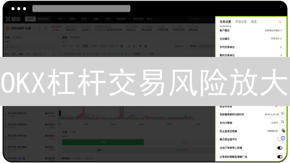 OKX杠杆交易风险放大？9招教你稳健盈利！