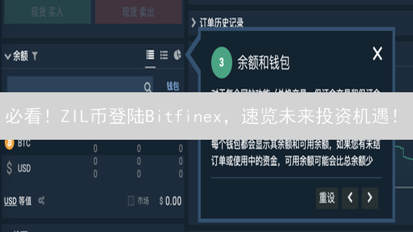必看！ZIL币登陆Bitfinex，速览未来投资机遇！